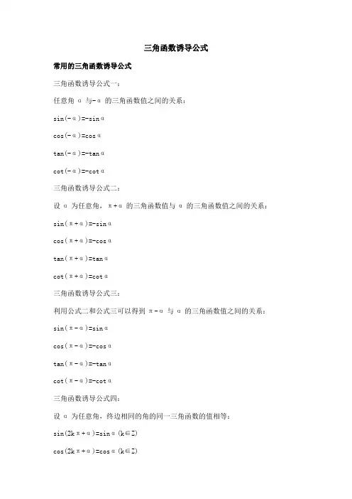 三角函数诱导公式