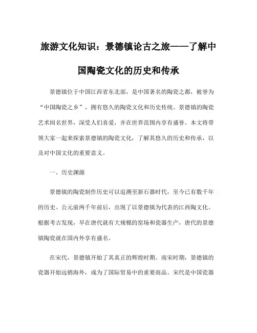 旅游文化知识：景德镇论古之旅——了解中国陶瓷文化的历史和传承