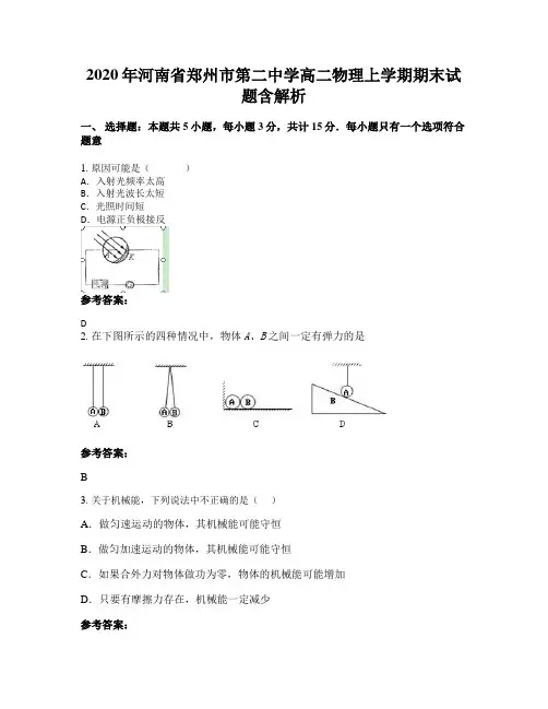 2020年河南省郑州市第二中学高二物理上学期期末试题含解析