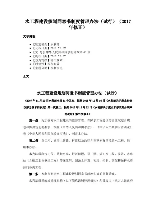水工程建设规划同意书制度管理办法（试行）（2017年修正）