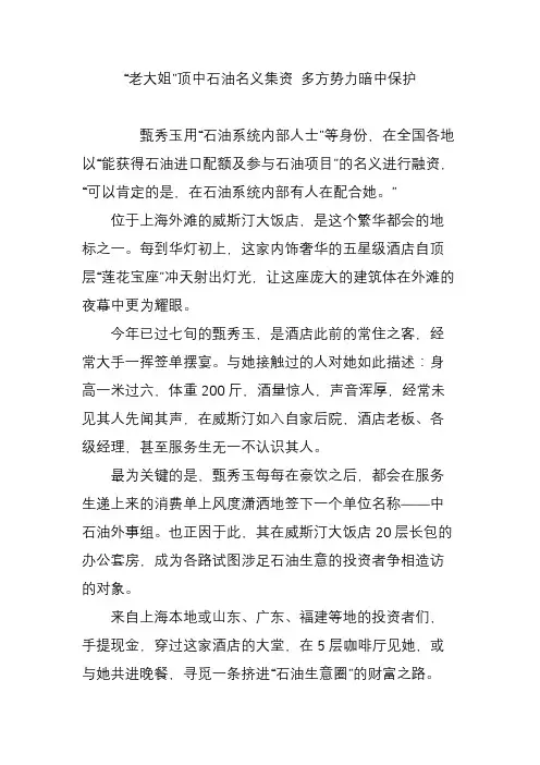 “老大姐”顶中石油名义集资 多方势力暗中保护