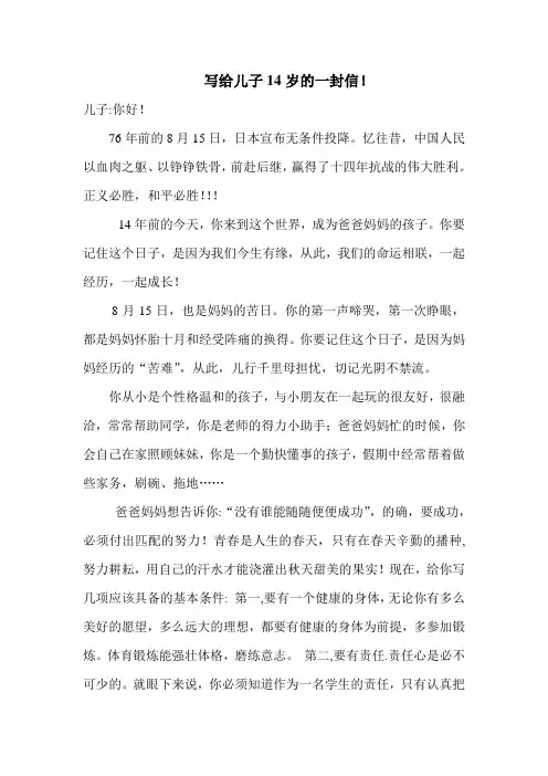 写给儿子14岁的一封信