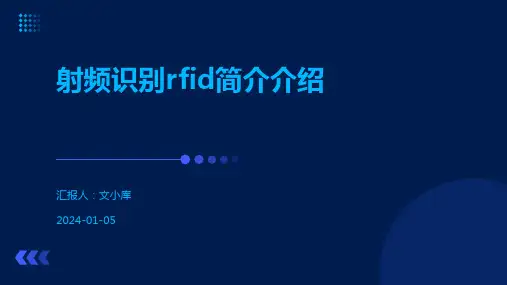 射频识别rfid简介介绍