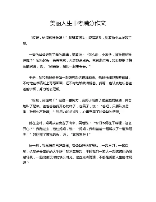 美丽人生中考满分作文