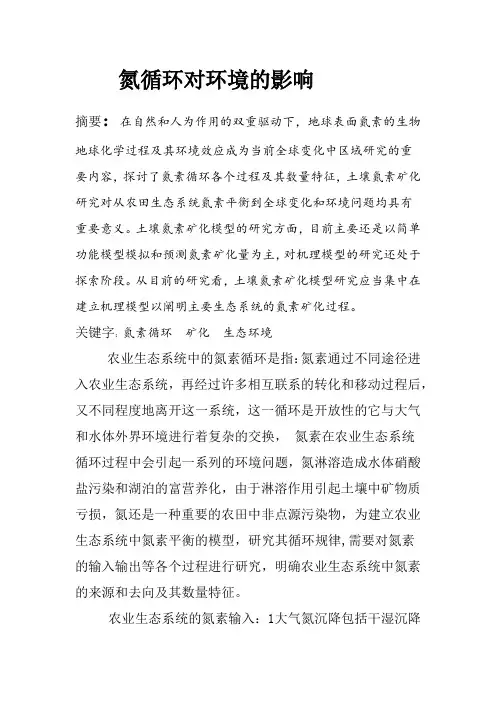 环境土壤学选修课论文