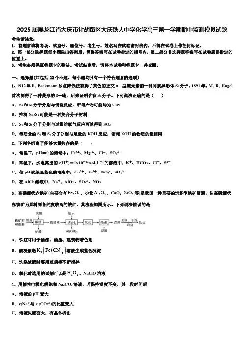 2025届黑龙江省大庆市让胡路区大庆铁人中学化学高三第一学期期中监测模拟试题含解析