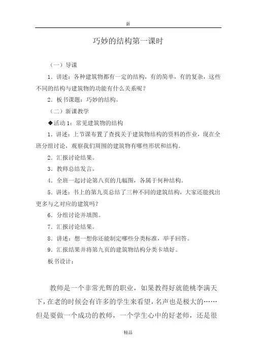 最新精品冀教小学科学六下册《2巧妙的结构》word教案 (4)3