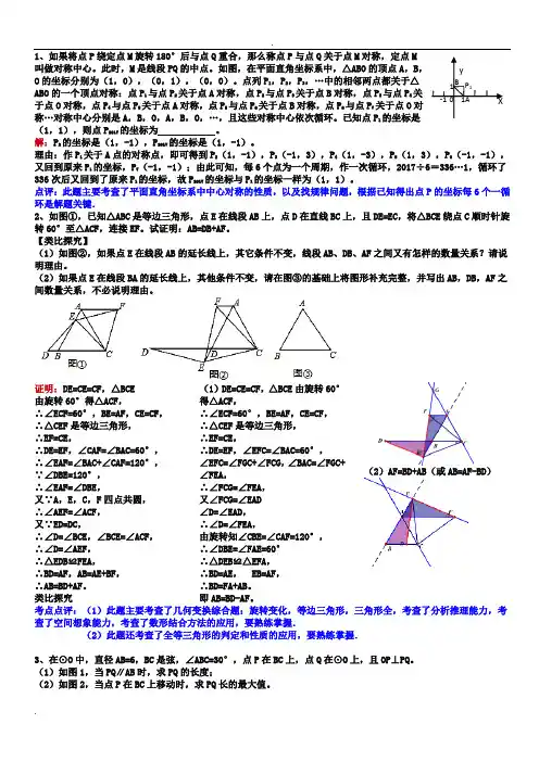 初三数学难题精选答案及讲解