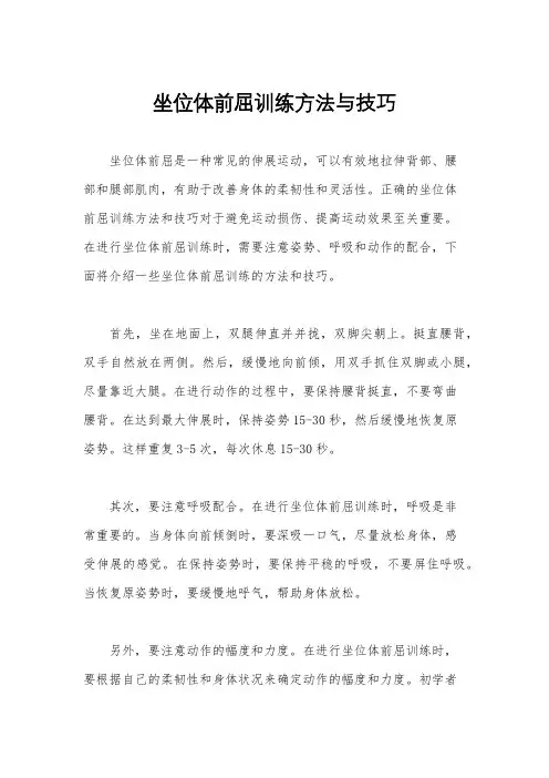 坐位体前屈训练方法与技巧