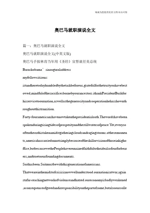 奥巴马就职演说全文
