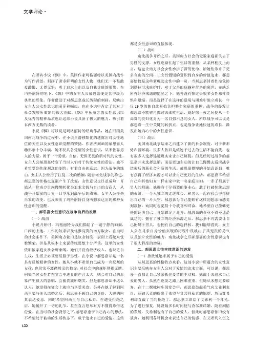 略议小说《飘》中的女性意识