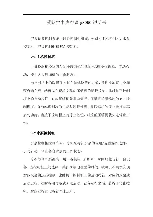 爱默生中央空调p3090说明书