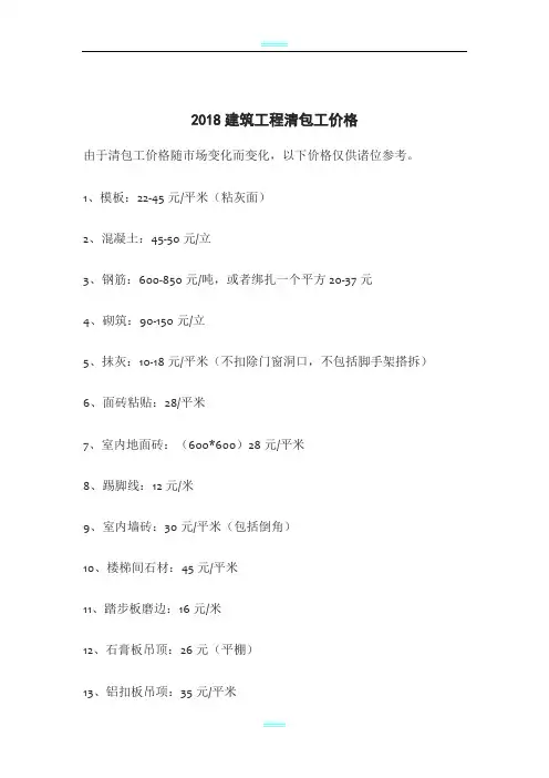 2018建筑工程清包工价格