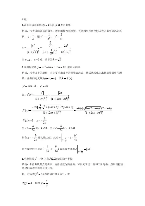 重庆大学高等数学习题3-8