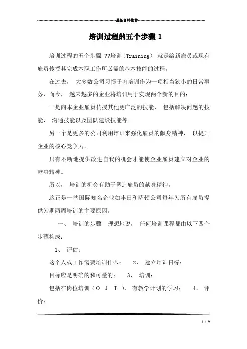 培训过程的五个步骤4