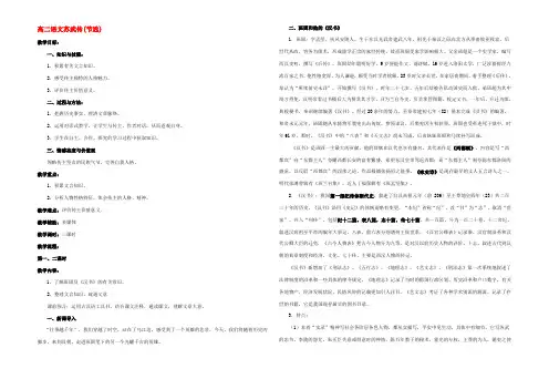 粤教版高二语文苏武传(节选) 教案