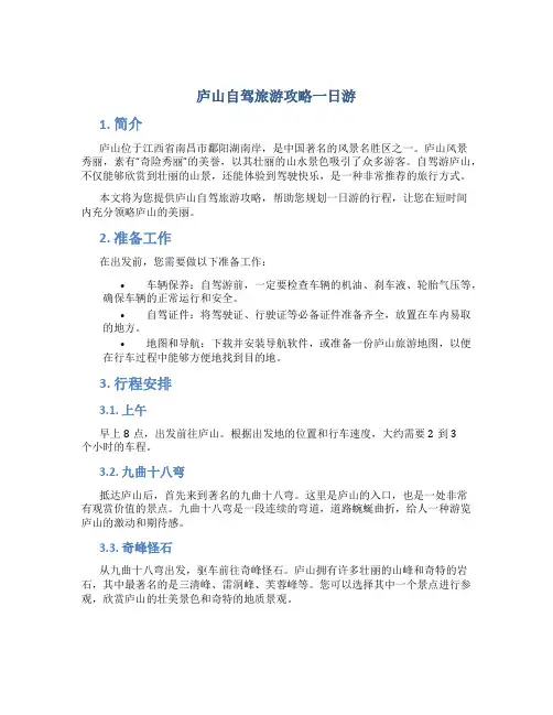 庐山自驾旅游攻略一日游