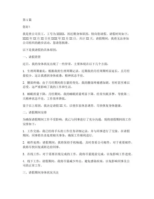 来例假不参加跑步请假条(3篇)