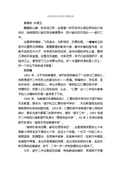 示范性高中宣传片解说词_致辞致谢_