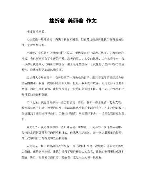 挫折着 美丽着 作文