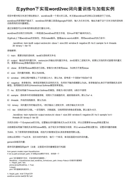 在python下实现word2vec词向量训练与加载实例