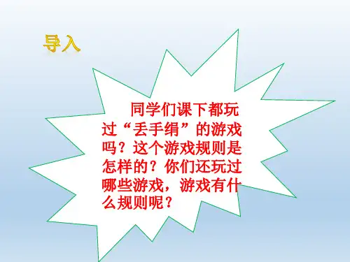 部编版生活离不开规则PPT优质课件1