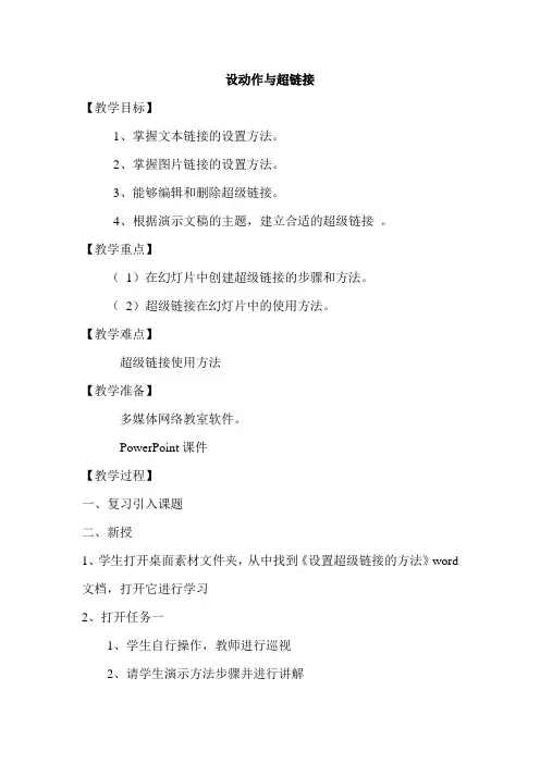 10设动作与超链接 教案