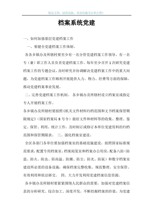 档案系统党建