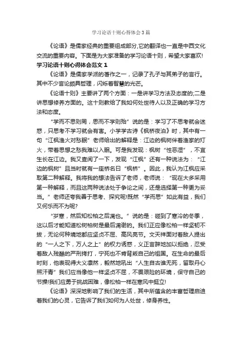学习论语十则心得体会3篇_学习心得体会_