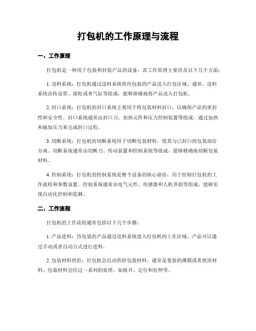 打包机的工作原理与流程