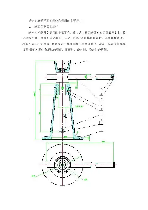 千斤顶说明书