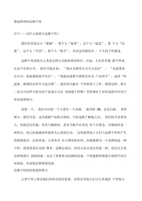 塑造鲜明的品牌个性精编