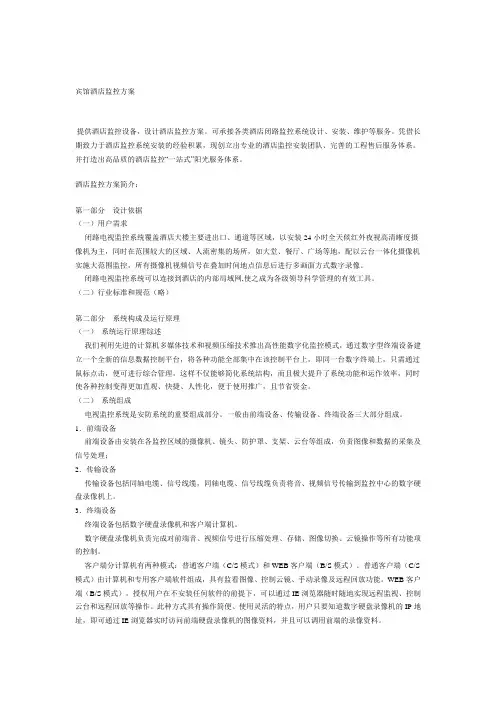 宾馆酒店监控方案