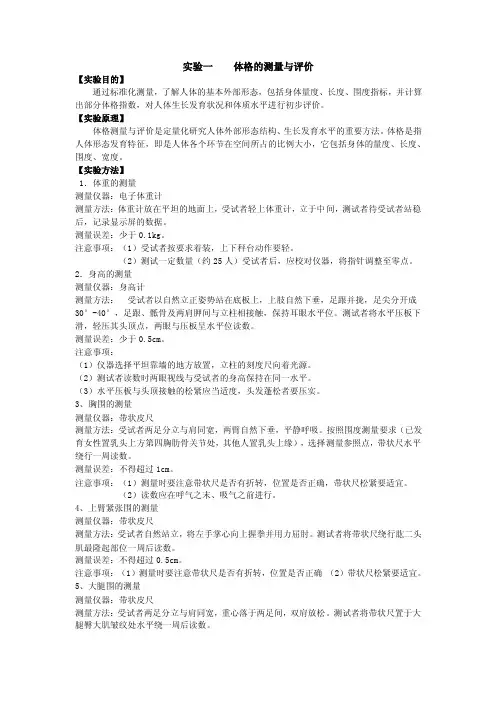 体育测量与评价-实验报告