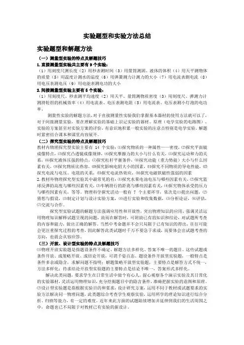 实验题型和实验方法总结