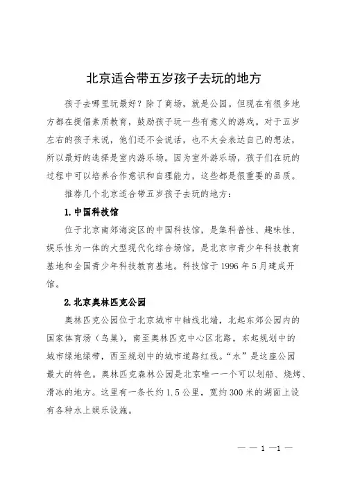 北京适合带五岁孩子去玩的地方