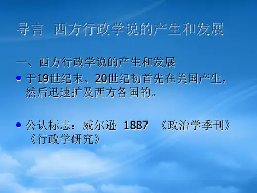 精选西方行政学说威尔逊的行政学说ppt83页