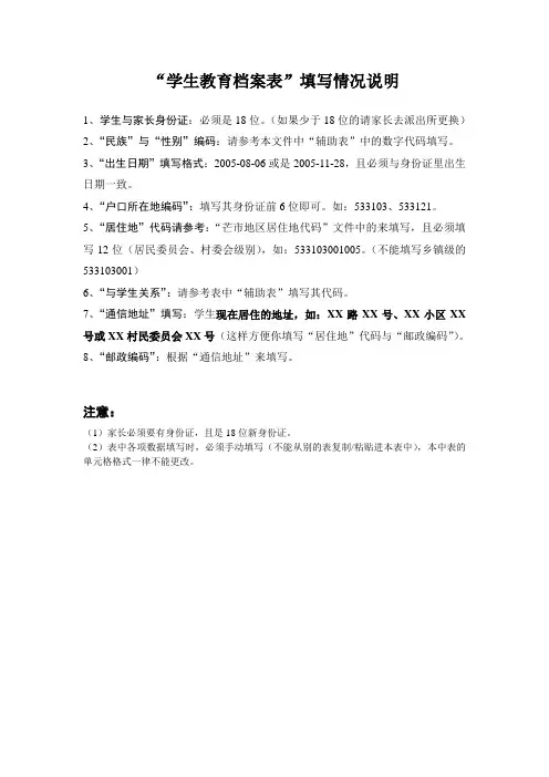 学生教育档案表填写情况说明