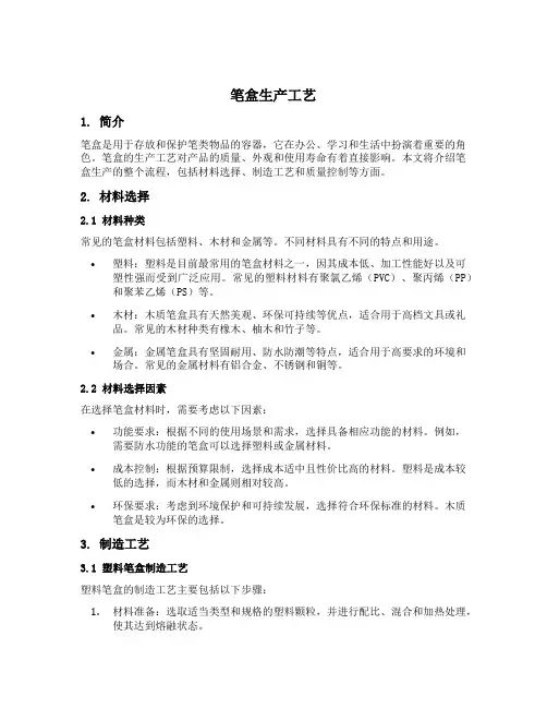 笔盒生产工艺