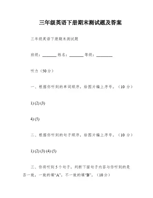 三年级英语下册期末测试题及答案