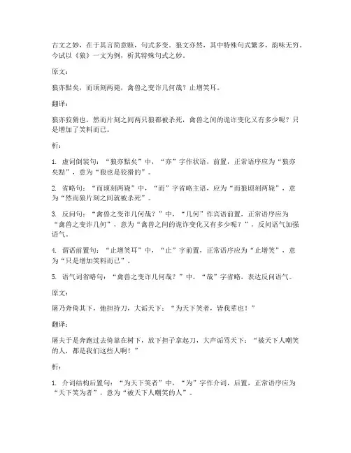 狼文言文翻译特殊句式
