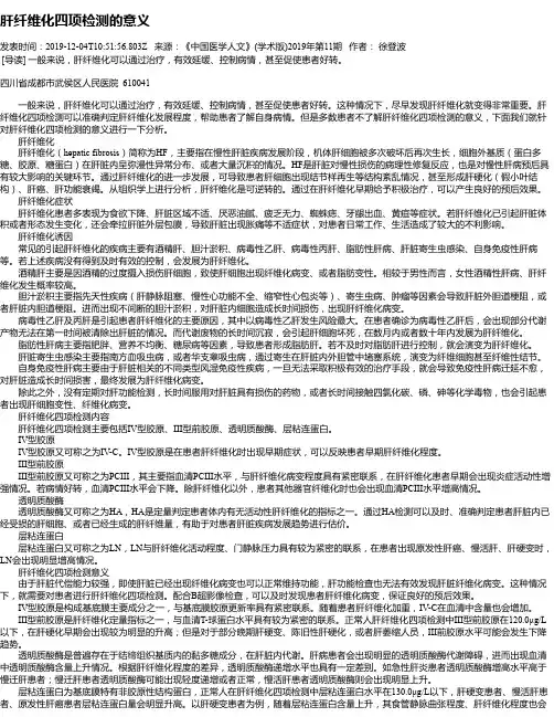 肝纤维化四项检测的意义
