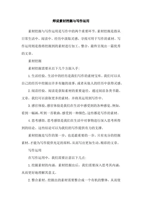 师说素材挖掘与写作运用