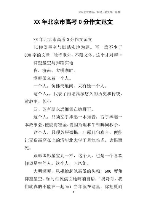 XX年北京市高考0分作文范文