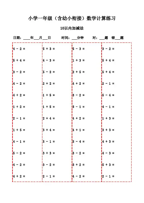 一年级数学口算专项20页训练-10以内加减法