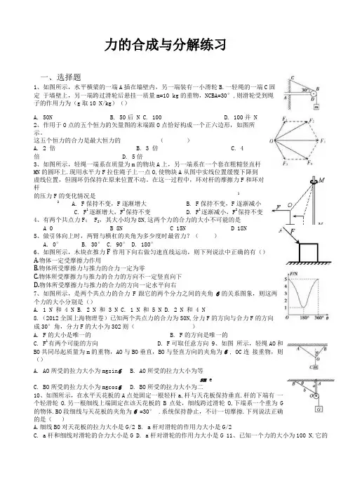 力的合成力的分解练习题