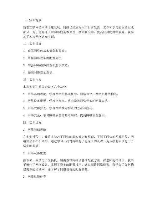 网络认知实训报告