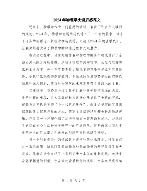 2024年物理学史读后感范文