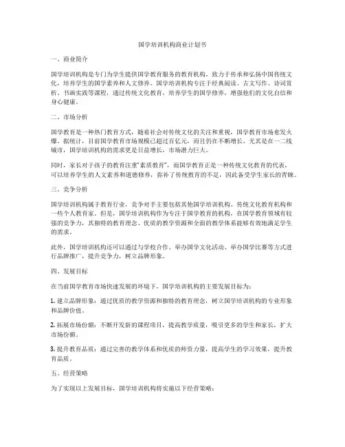 国学培训机构商业计划书