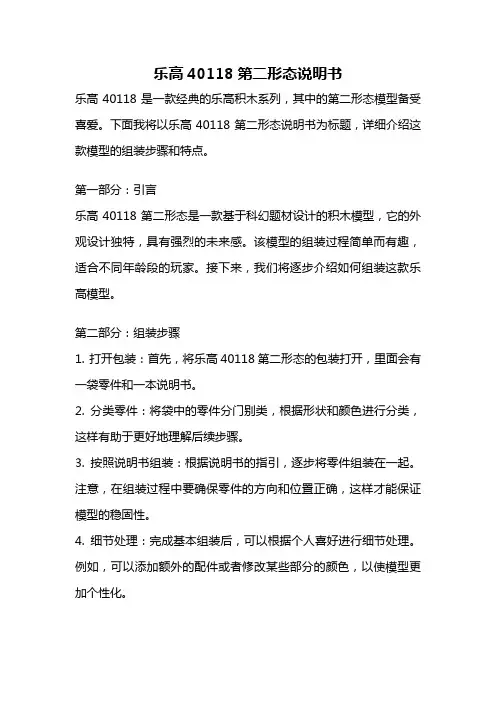 乐高40118第二形态说明书